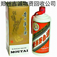 郑州茅台酒回收，郑州回收茅台酒