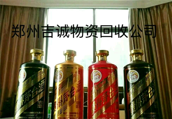 郑州回收酒，郑州酒回收 