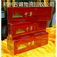 郑州回收烟酒，郑州名烟名酒回收