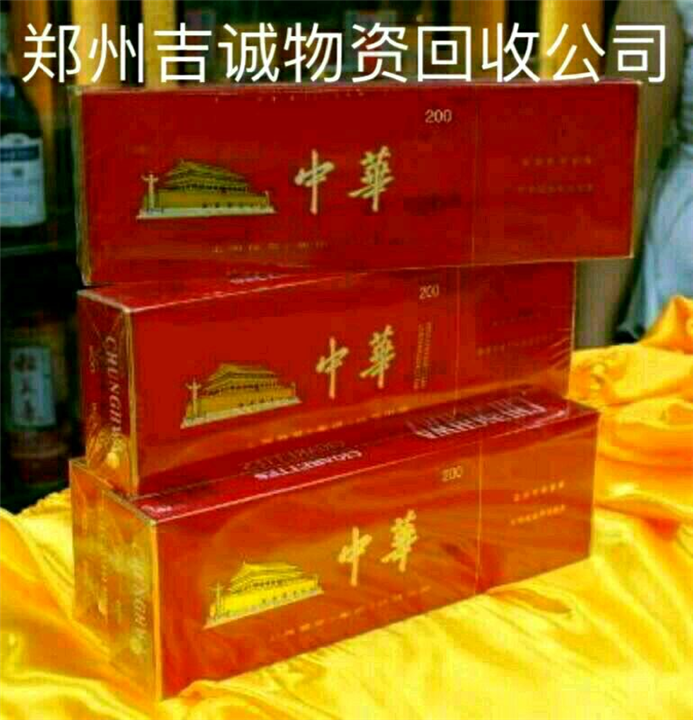 郑州回收中华烟