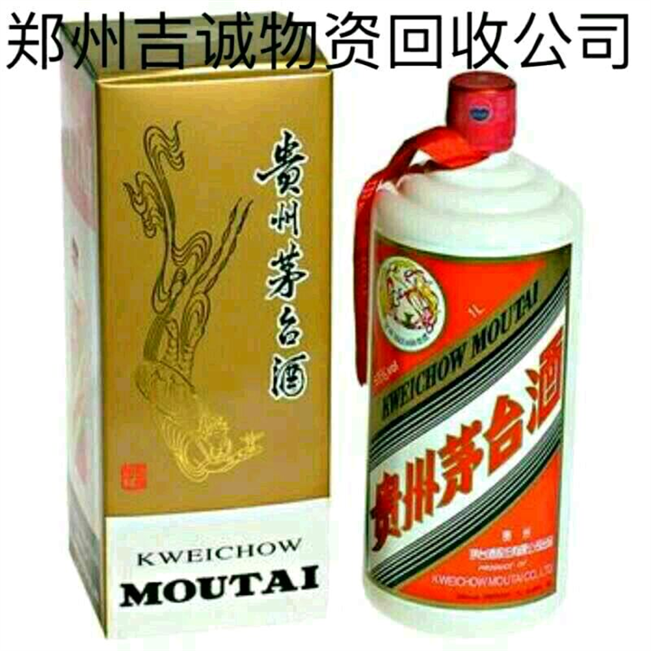 郑州回收中华烟，郑州酒回收 