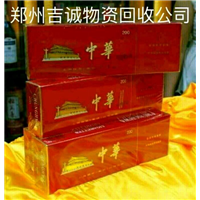 郑州回收烟酒，郑州名烟名酒回收，