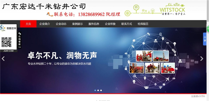 广东宏达千米钻井公司~湖南金泉网推广电话 