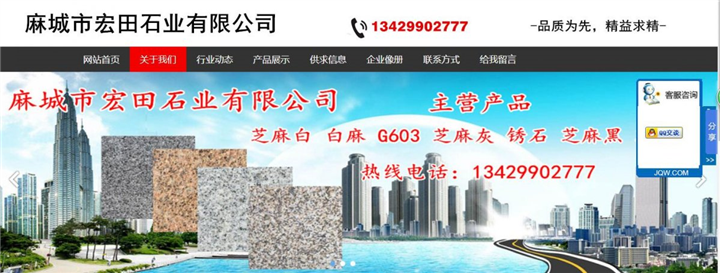金泉网合作案例~湖北麻城市宏田石业有限公司 
