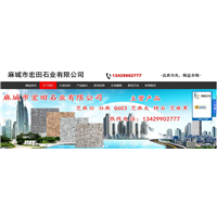 金泉网合作案例~湖北麻城市宏田石业有限公司 