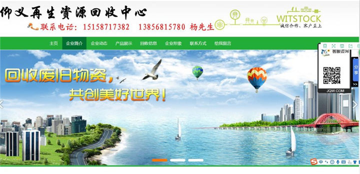 长沙金泉网~温州仰义再生资源回收中心 