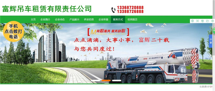 湖南金泉网~大理富辉吊车租赁公司 