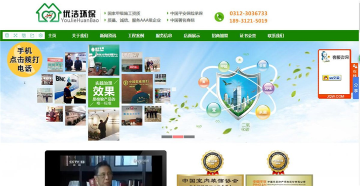 金泉网案例~河北优洁环保科技有限公司 