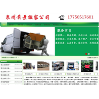 泉州前景搬家公司~金泉网推广案例 