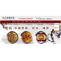 湖南金泉网合作案例！内江烟酒回收 