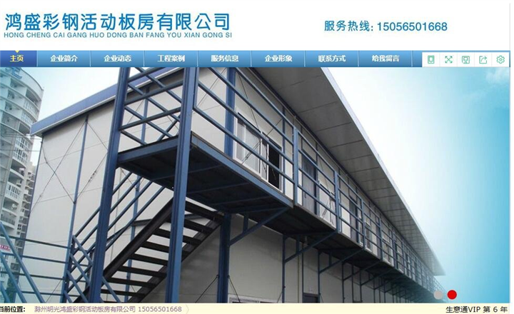 金泉网~滁州明光鸿盛彩钢活动板房有限公司 