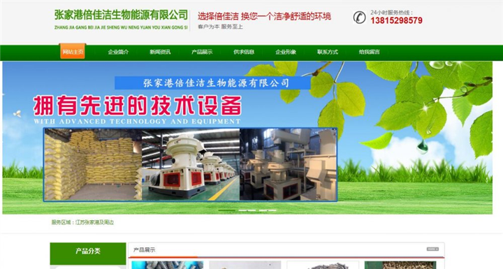 湖南金泉网合作案例~江苏张家港倍佳洁生物能源有限公司 
