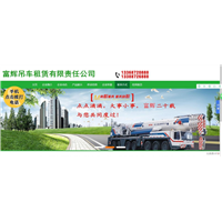 湖南金泉网~大理富辉吊车租赁公司 