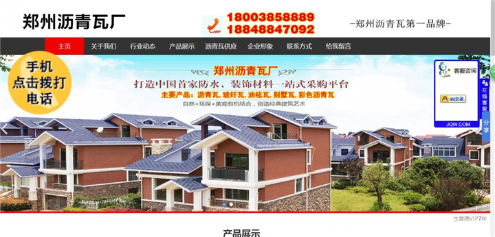 湖南金泉网案例~河南沥青瓦厂家 