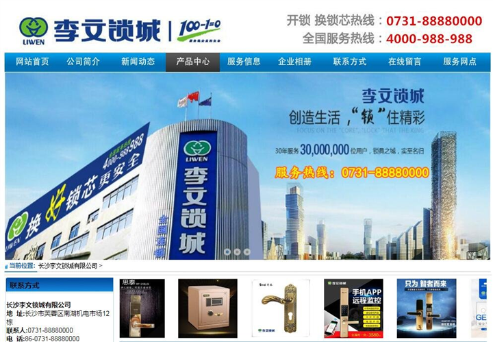 长沙金泉网案例~长沙李文锁城 