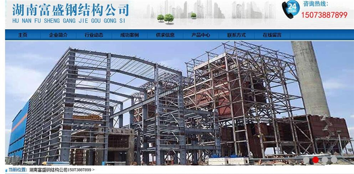 长沙金泉网案例/湖南富盛钢结构公司 