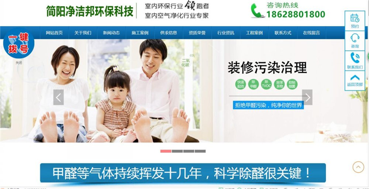 长沙金泉网合作案例/简阳净洁邦环保科技 