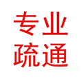 济南酒家疏通下水道一次多少钱