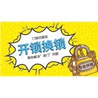 潍坊开锁