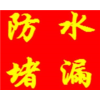 广安防水-广安防水公司 