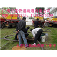 广州市海珠区琶洲清理化粪池清理污水池专业公司020-86201355 