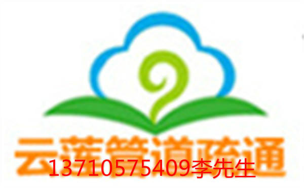 荔湾哪里有清理化粪池 13710575409 
