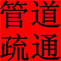 三亚高压清洗管道 