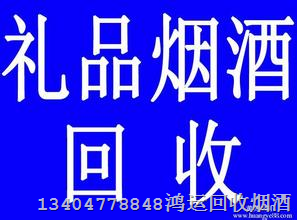 长春烟酒回收 长春回收烟酒礼品 