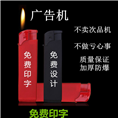 哈尔滨促销礼品印刷@哈尔滨广告打火机印刷 