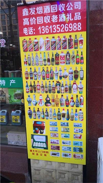 大同名酒回收
