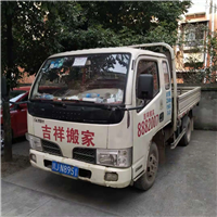 遂宁搬家 