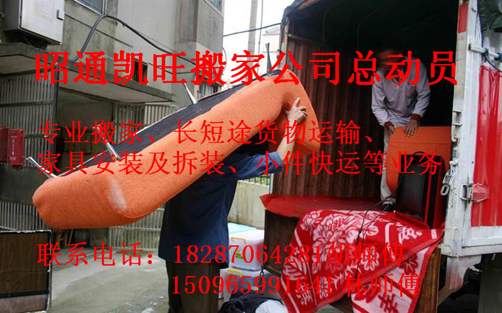 昭通货物运输 