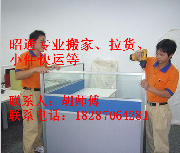 昭通居民搬家 