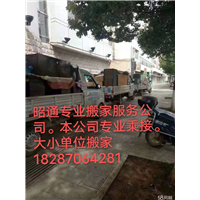 昭阳区搬家