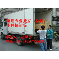 昭通长短途搬家 