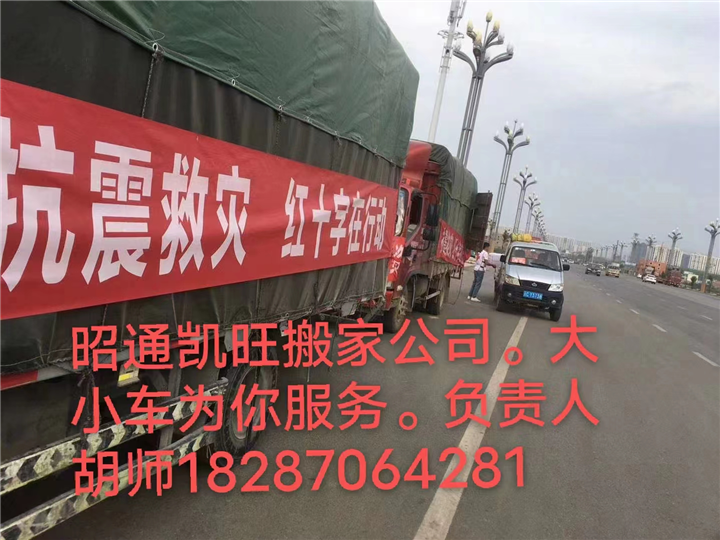 昭通搬家公司电话