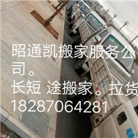 彝良县搬家★ 威信县搬家★ 水富县搬家 