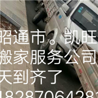 永善县搬家★ 绥江县搬家★ 镇雄县搬家 