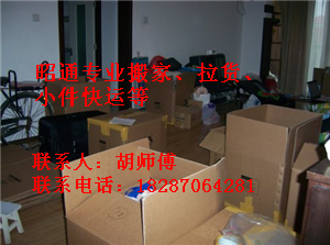 昭通市专业搬家公司电话号码 