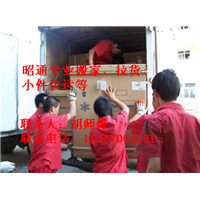 昭通搬家★昭通市搬家●昭通搬家电话 