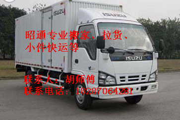 昭通专业搬家★昭通搬家公司◇昭通家具安装 