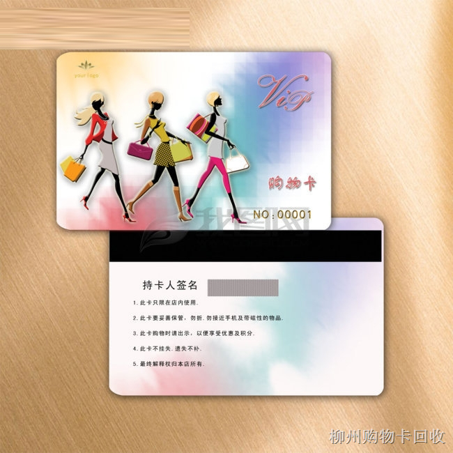 柳州购物卡回收|柳州购物卡高价回收 