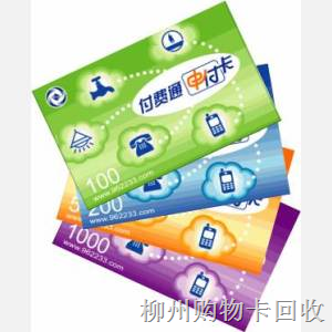 收购柳州各类礼品|柳州礼品回收公司|柳州医保卡回收 