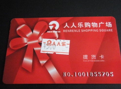 柳州购物卡回收公司|柳州上门回收礼品 