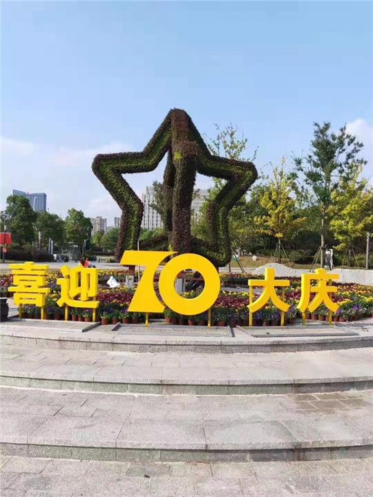 青州草花造型 