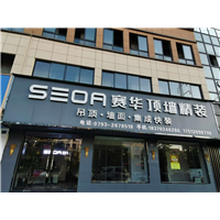 上饶集成吊顶