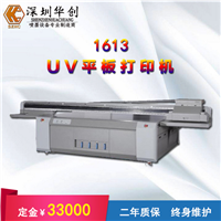 手机壳打印机创业神器华创彩印HC-1613uv平板打印机数码印刷机 