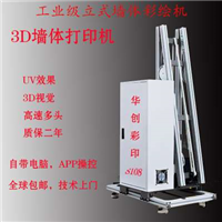 深圳墙**绘机价钱,深圳爱普生UV打印机 