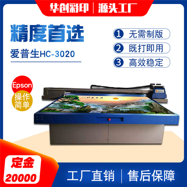 背景墙UV打印机华创HC-3020灯箱uv平板打印机深圳源头工厂直销 