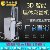【送电脑】3D墙体喷绘机抖音同款华创HC-2700智能5D墙**印机 